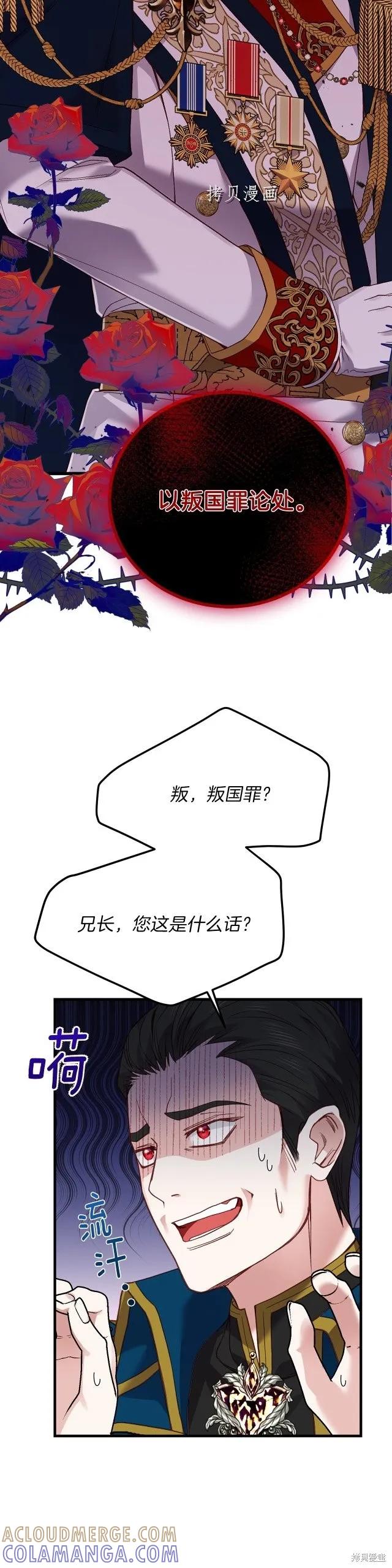 成为怪物皇太子的妻子 - 第二季第16话 - 第29张图