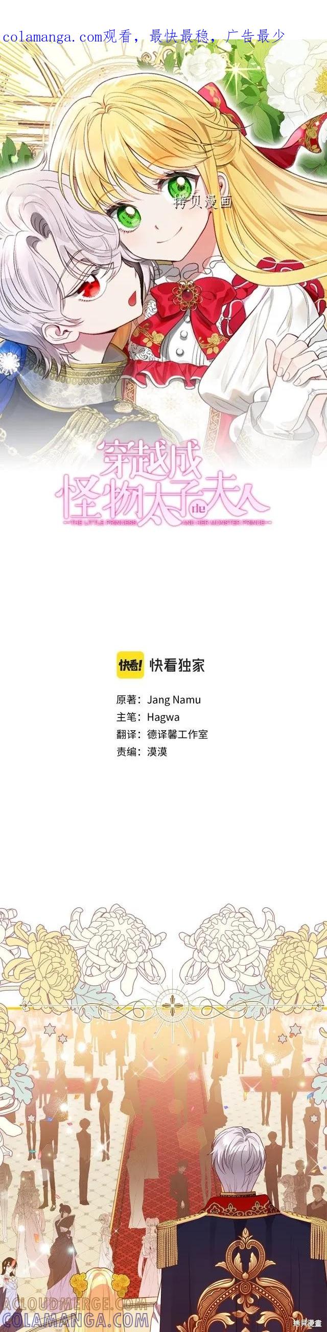 成为怪物皇太子的妻子 - 第二季第16话 - 第1张图