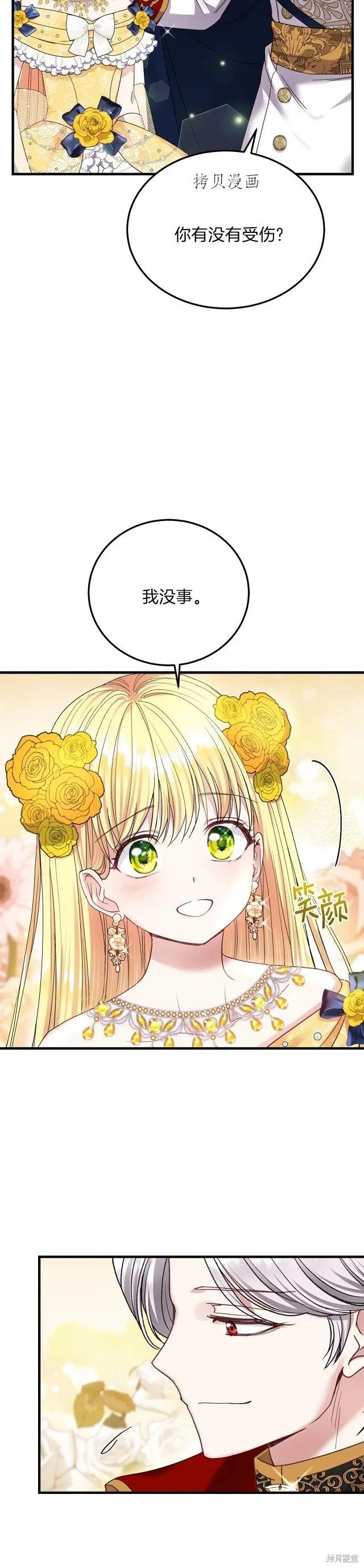 成为怪物皇太子的妻子 - 第二季第16话 - 第20张图