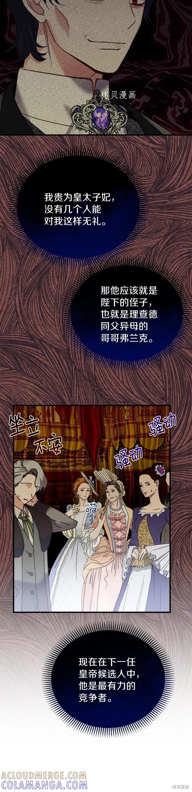 成为怪物皇太子的妻子 - 第二季第16话 - 第9张图