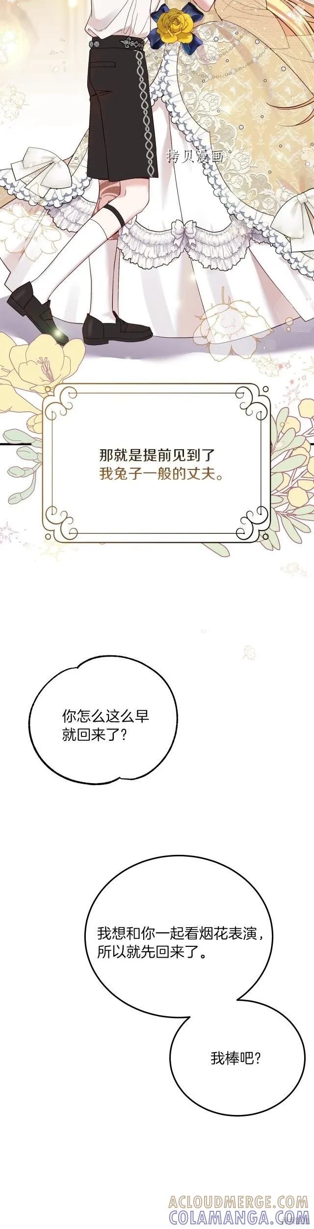 成为怪物皇太子的妻子 - 第二季第16话 - 第35张图