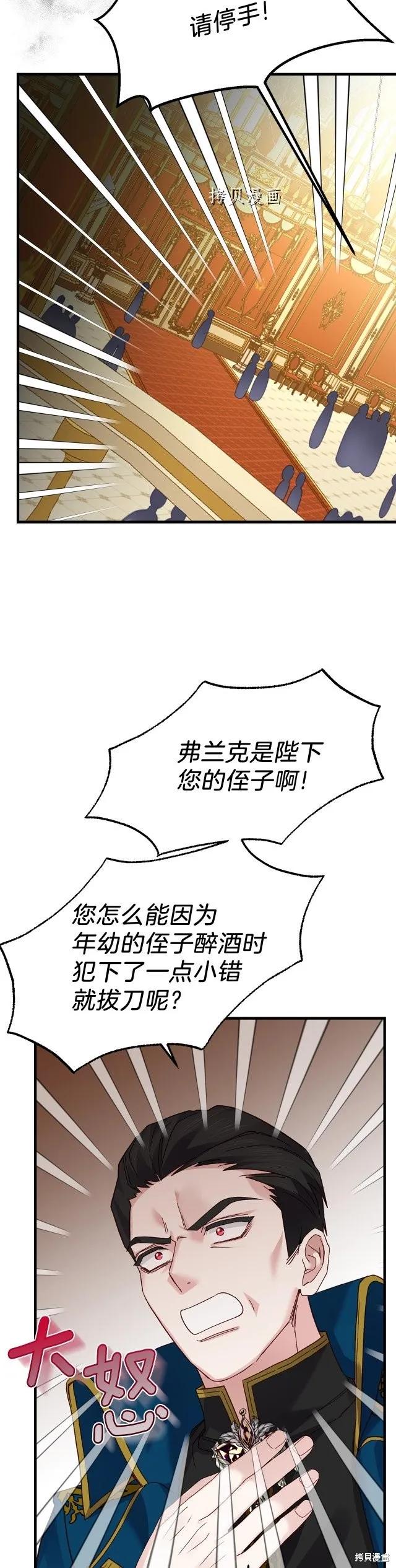 成为怪物皇太子的妻子 - 第二季第16话 - 第24张图