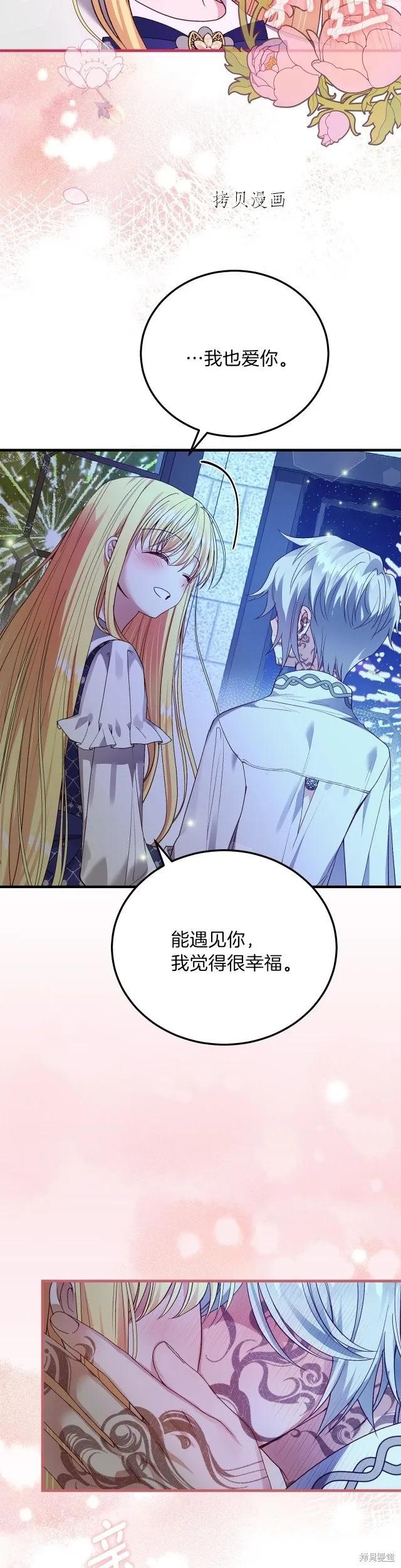 成为怪物皇太子的妻子 - 第二季第17话 - 第14张图