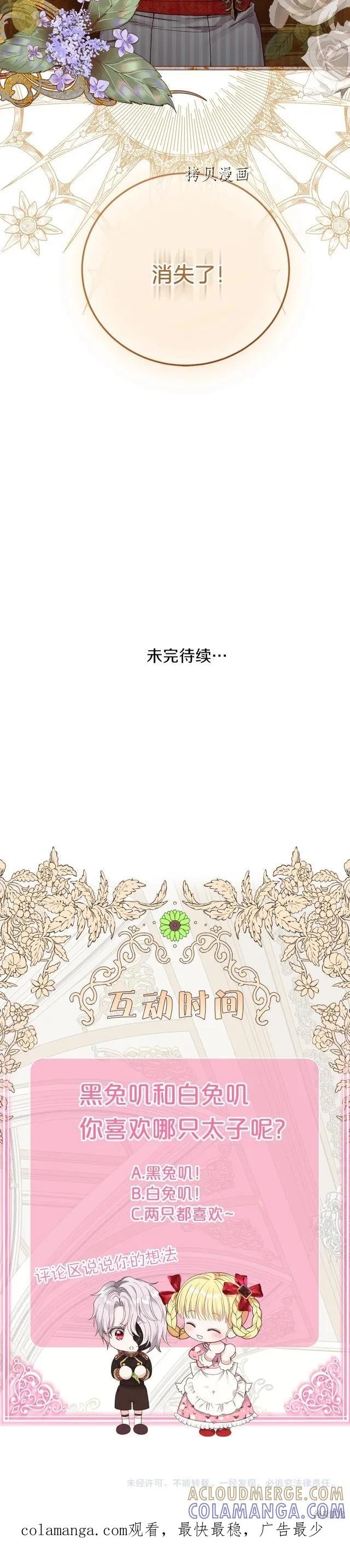 成为怪物皇太子的妻子 - 第二季第17话 - 第39张图