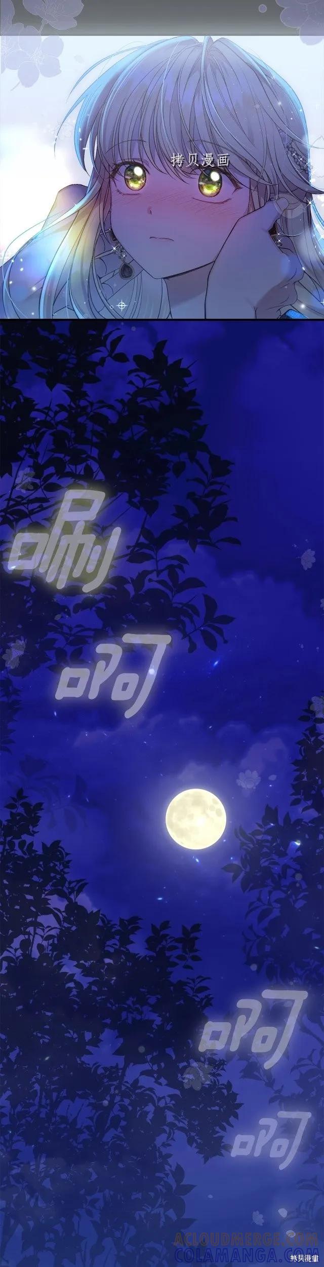 成为怪物皇太子的妻子 - 第二季第17话 - 第23张图