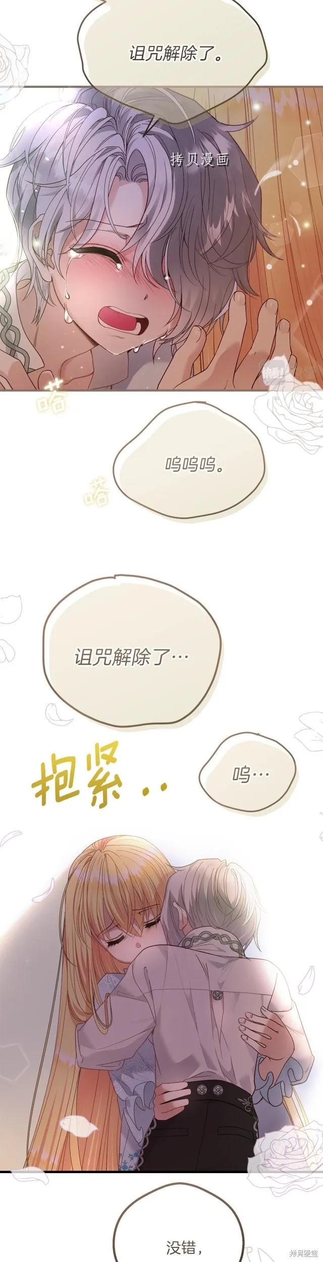 成为怪物皇太子的妻子 - 第二季第17话 - 第32张图