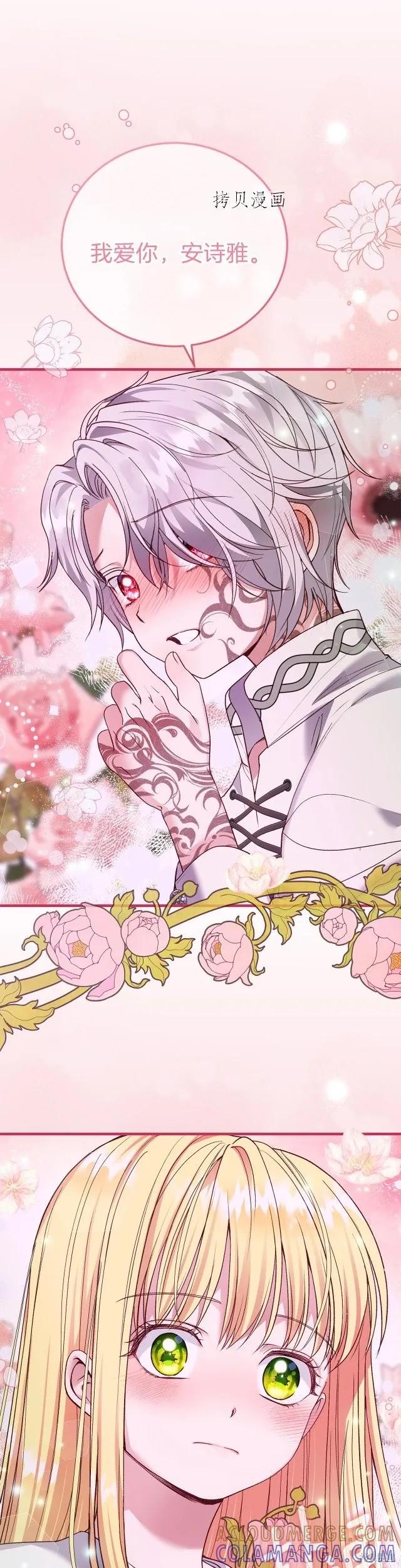 成为怪物皇太子的妻子 - 第二季第17话 - 第13张图