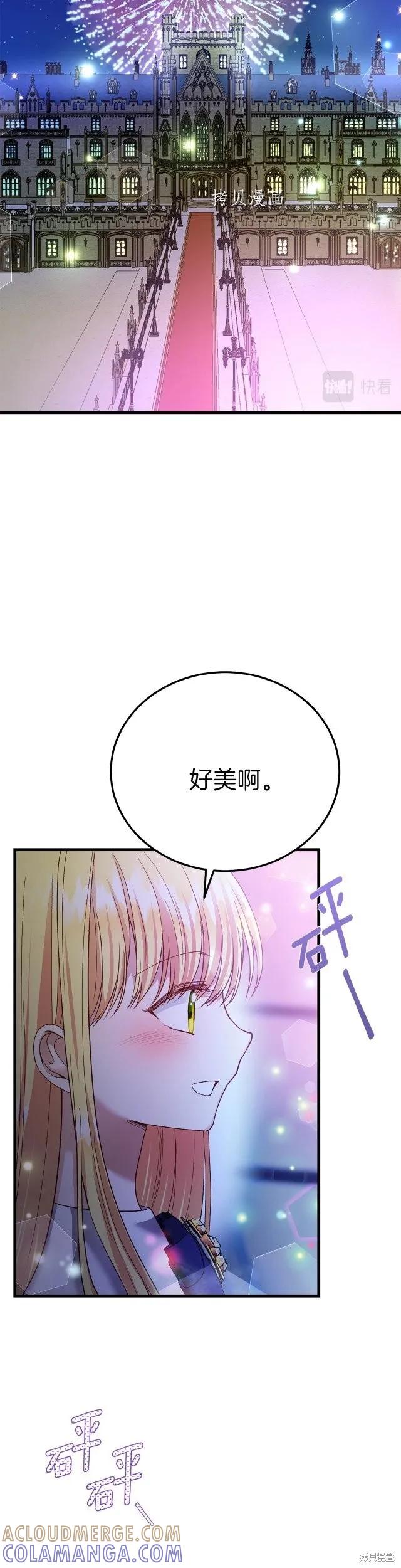 成为怪物皇太子的妻子 - 第二季第17话 - 第9张图