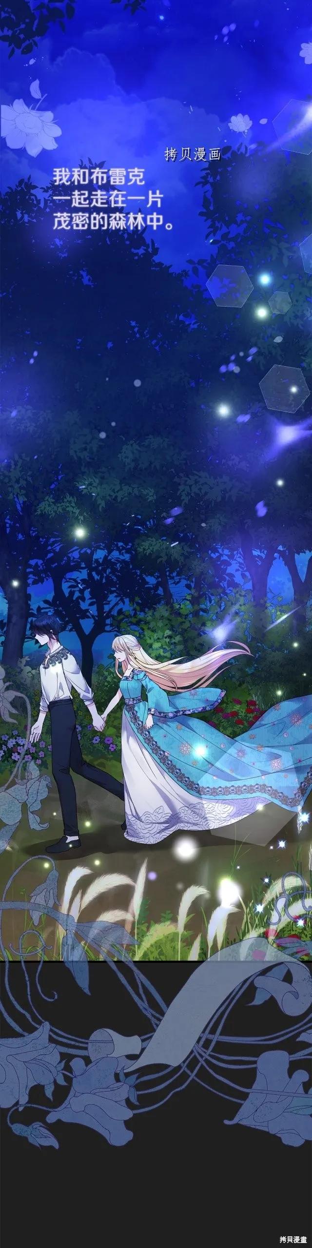 成为怪物皇太子的妻子 - 第二季第17话 - 第18张图