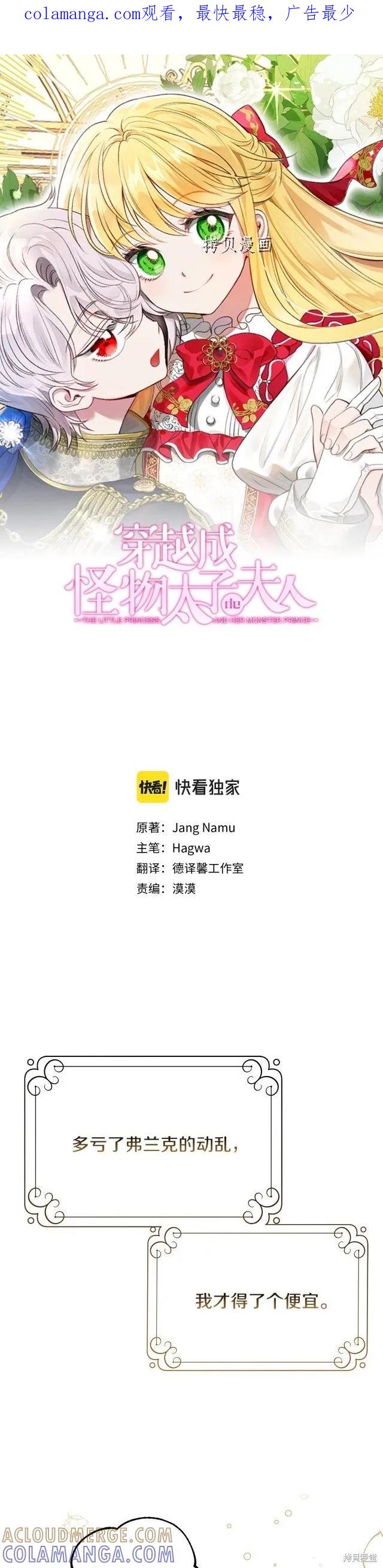 成为怪物皇太子的妻子 - 第二季第17话 - 第1张图