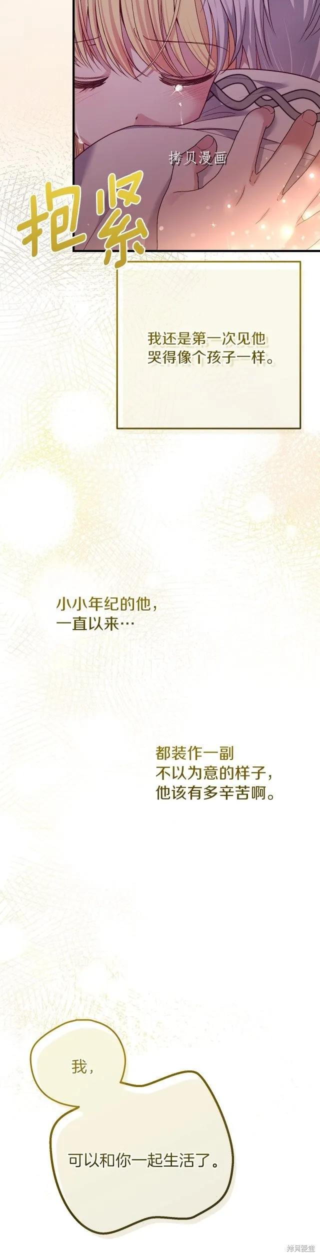 成为怪物皇太子的妻子 - 第二季第17话 - 第34张图