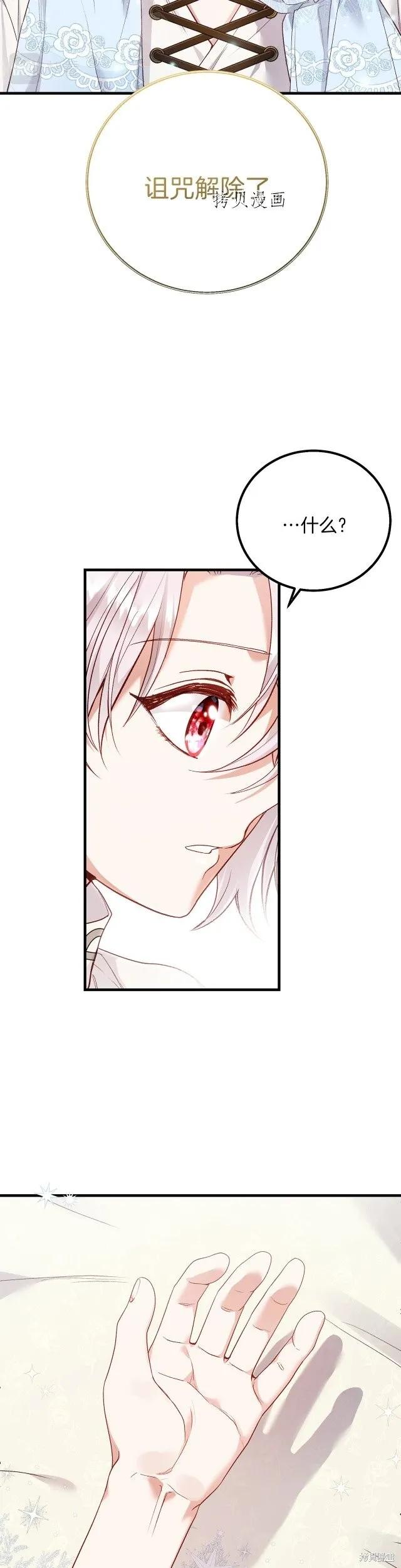 成为怪物皇太子的妻子 - 第二季第17话 - 第28张图