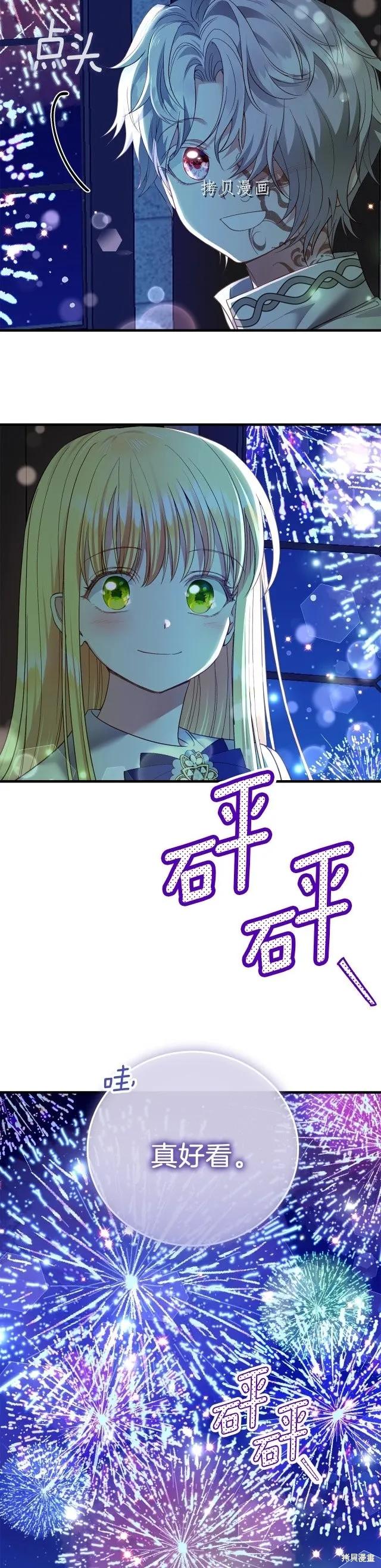 成为怪物皇太子的妻子 - 第二季第17话 - 第8张图