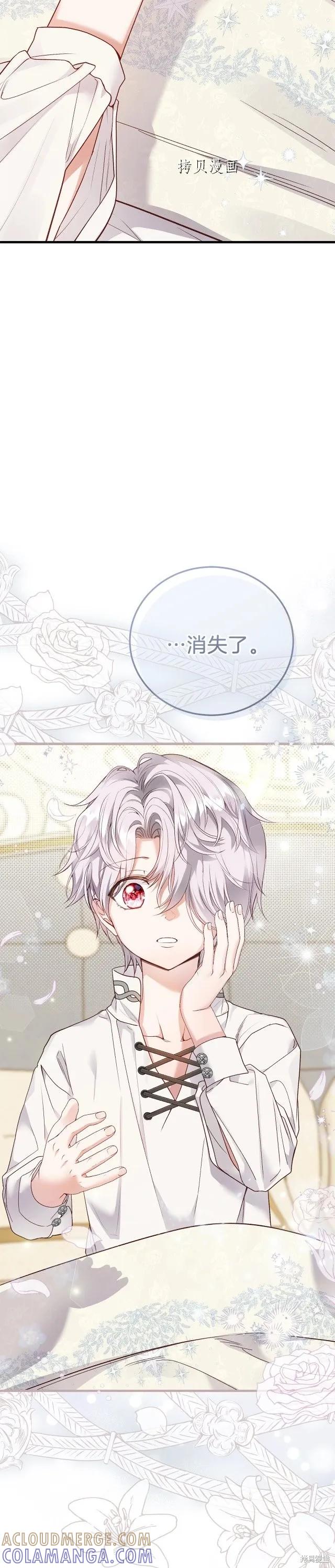 成为怪物皇太子的妻子 - 第二季第17话 - 第29张图