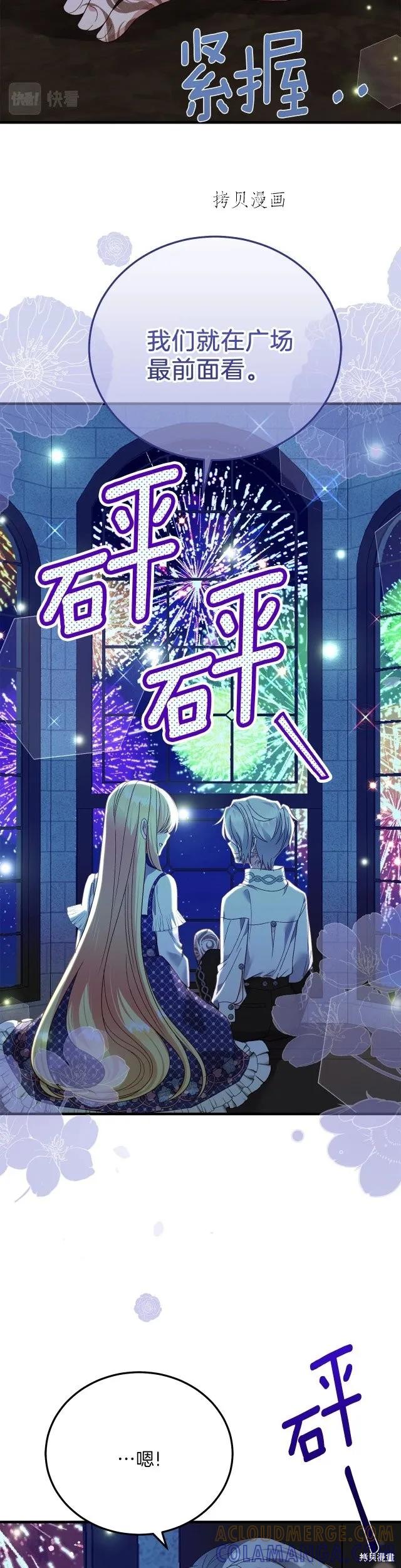 成为怪物皇太子的妻子 - 第二季第17话 - 第7张图