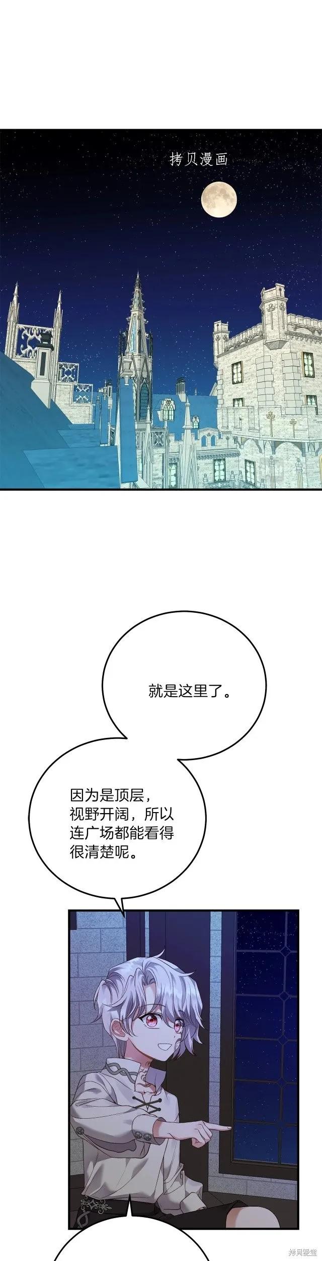 成为怪物皇太子的妻子 - 第二季第17话 - 第4张图