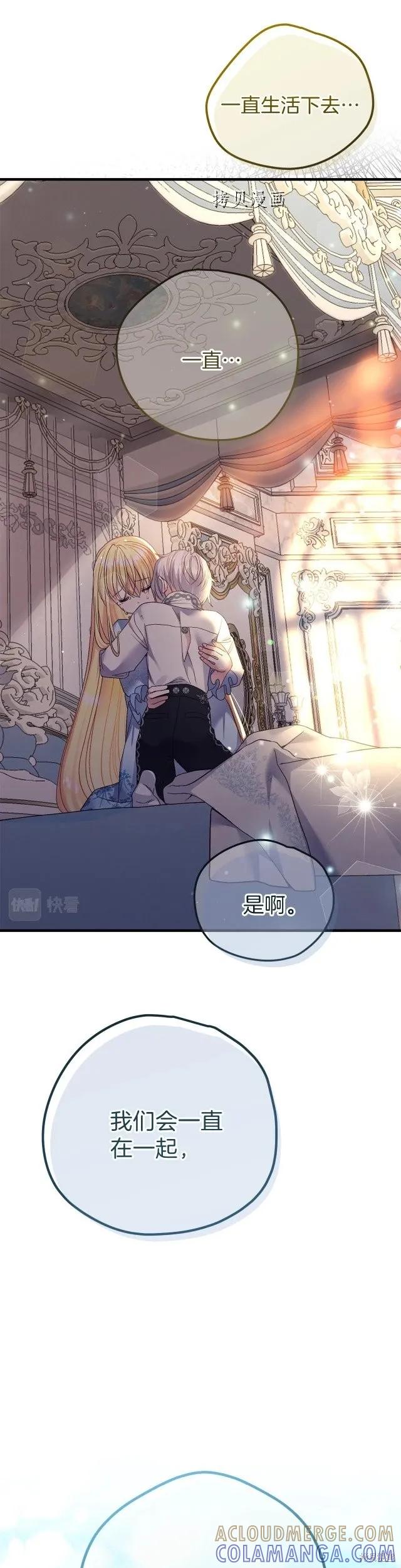 成为怪物皇太子的妻子 - 第二季第17话 - 第35张图