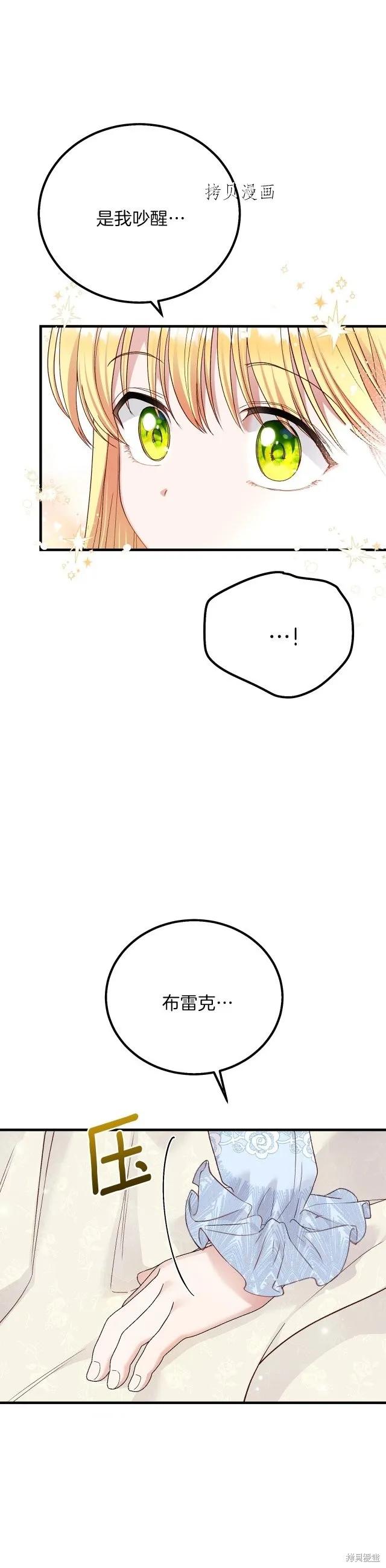 成为怪物皇太子的妻子 - 第二季第17话 - 第26张图