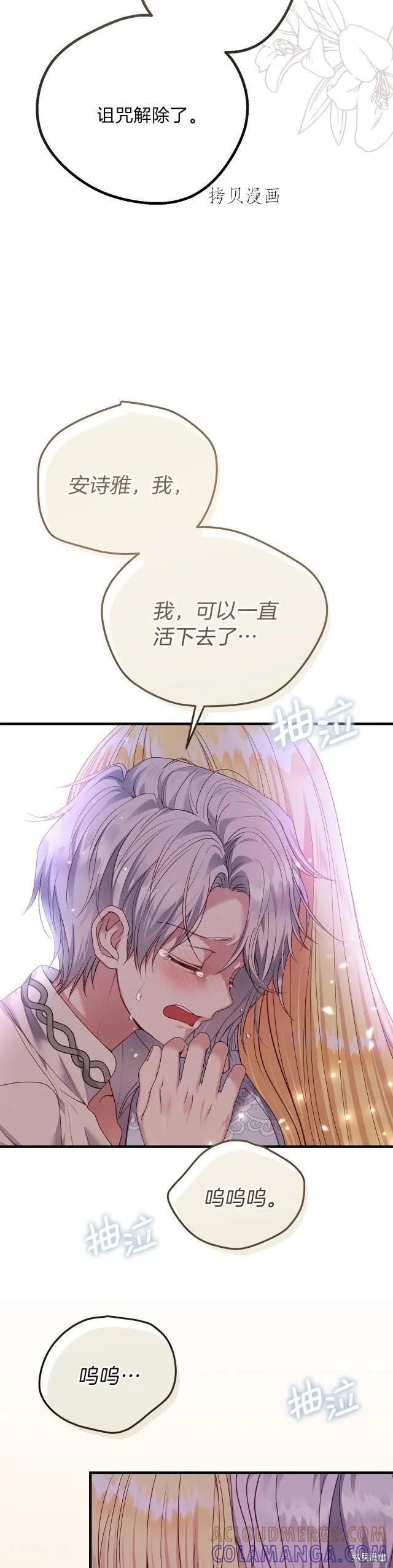 成为怪物皇太子的妻子 - 第二季第17话 - 第33张图