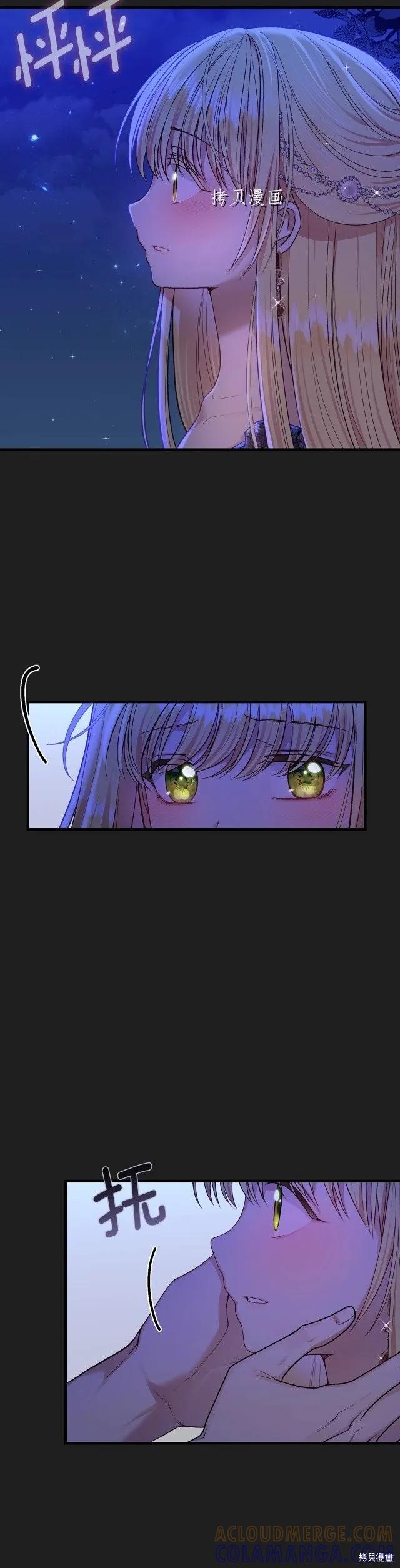 成为怪物皇太子的妻子 - 第二季第17话 - 第21张图