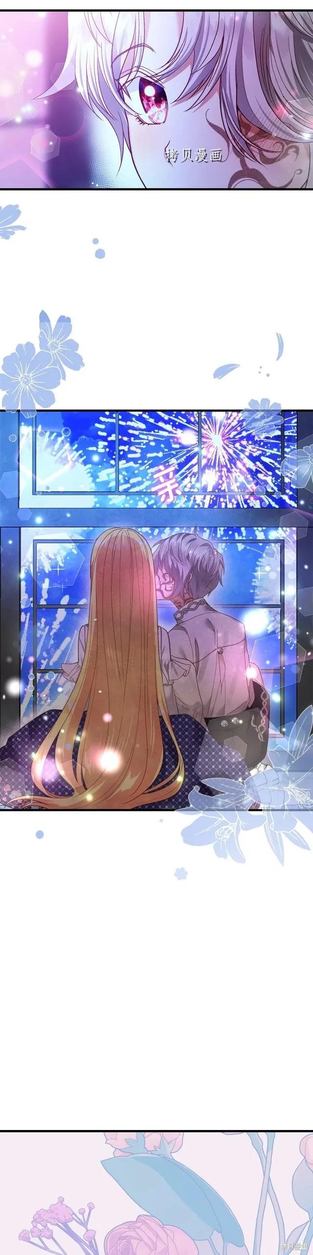 成为怪物皇太子的妻子 - 第二季第17话 - 第10张图