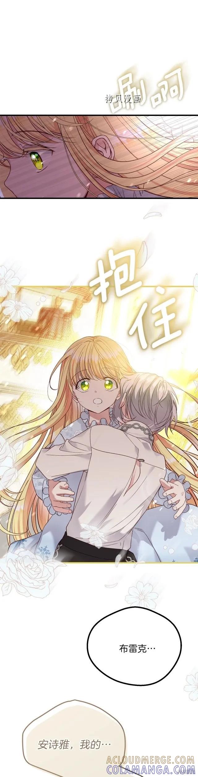 成为怪物皇太子的妻子 - 第二季第17话 - 第31张图