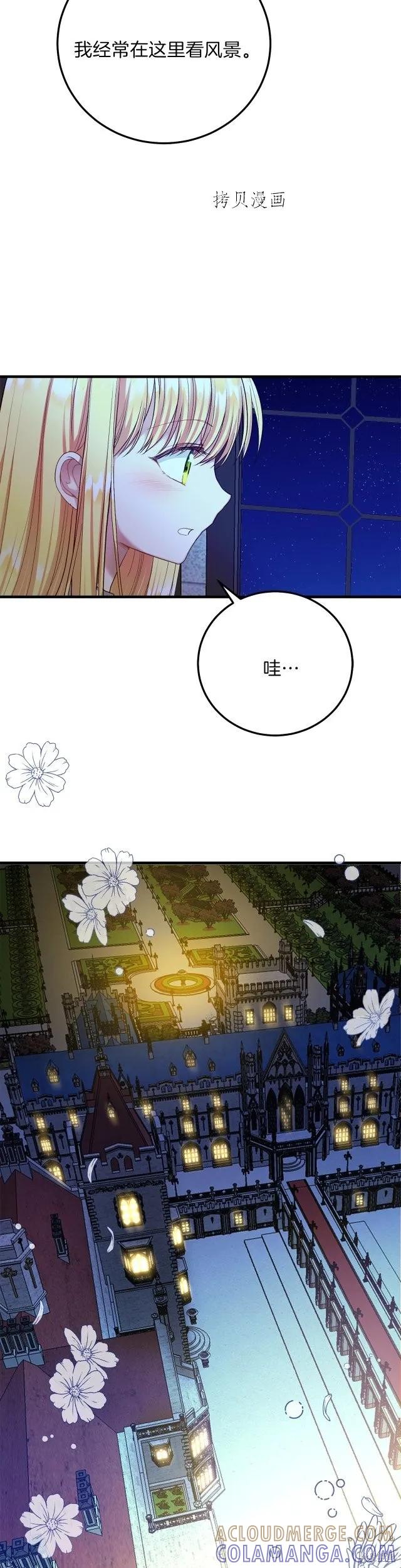 成为怪物皇太子的妻子 - 第二季第17话 - 第5张图