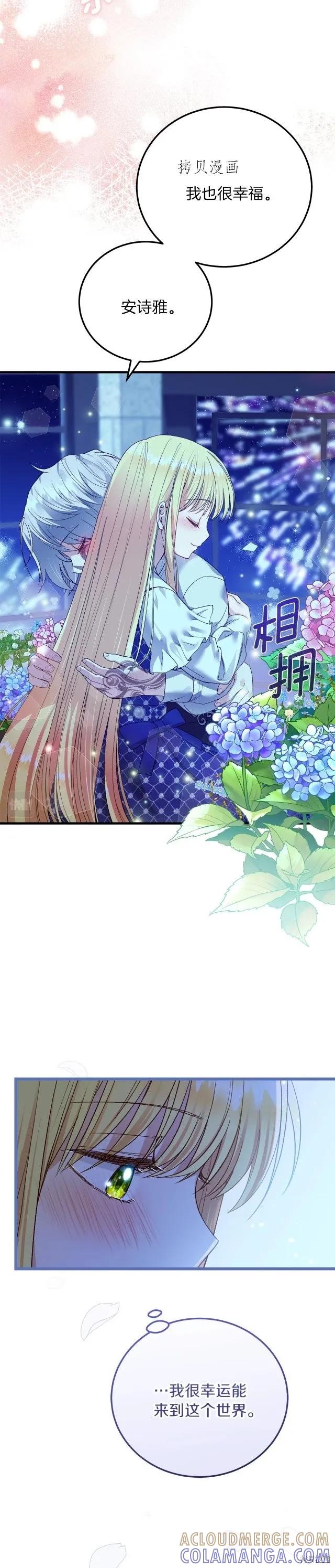 成为怪物皇太子的妻子 - 第二季第17话 - 第15张图