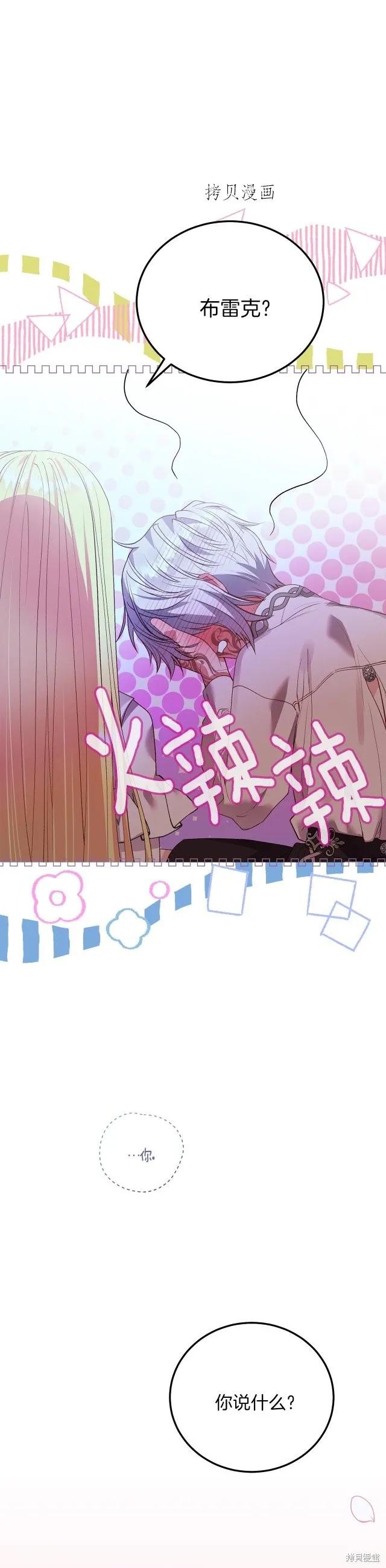 成为怪物皇太子的妻子 - 第二季第17话 - 第12张图