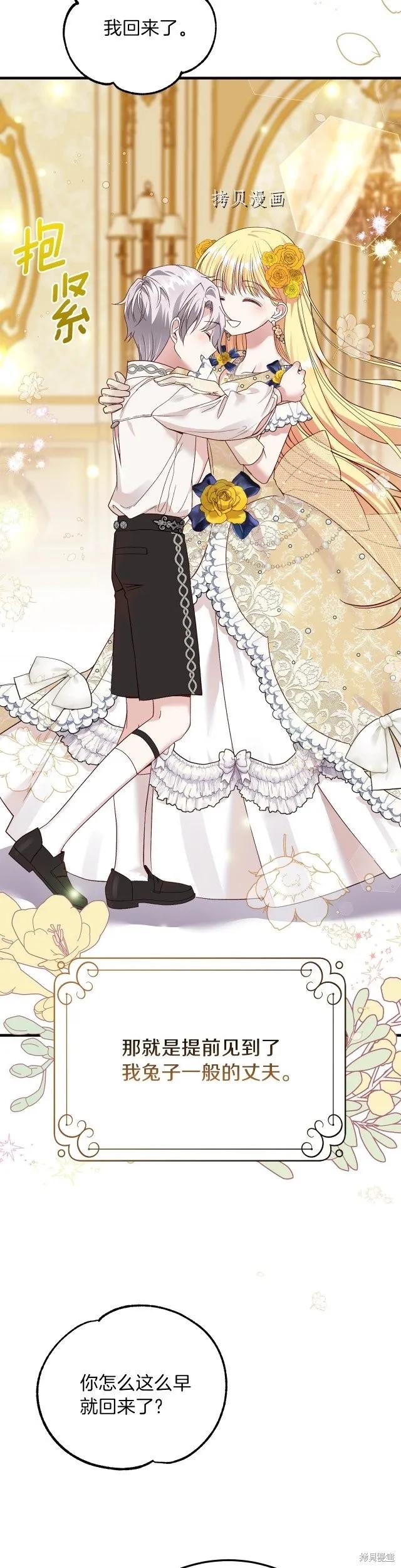 成为怪物皇太子的妻子 - 第二季第17话 - 第2张图