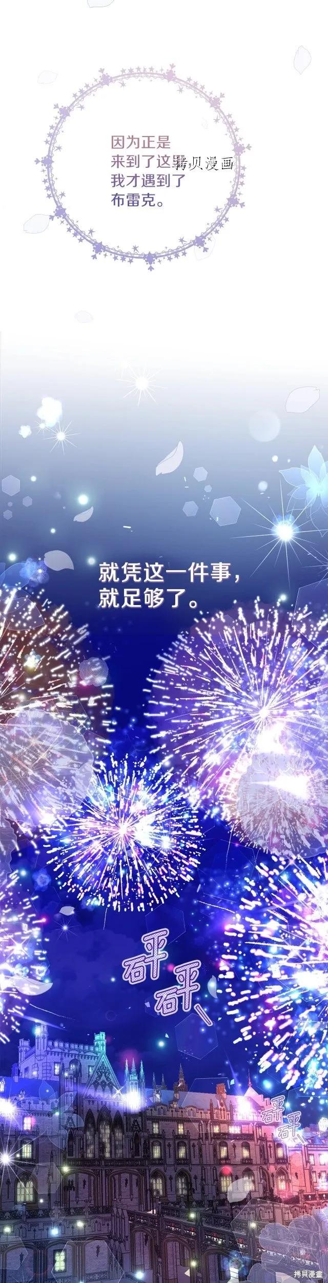 成为怪物皇太子的妻子 - 第二季第17话 - 第16张图