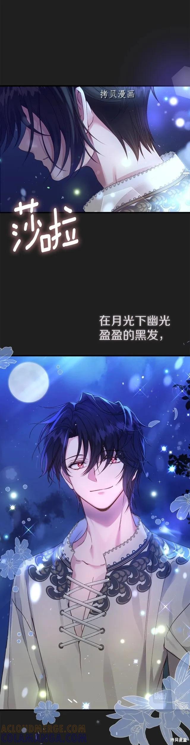 成为怪物皇太子的妻子 - 第二季第17话 - 第19张图