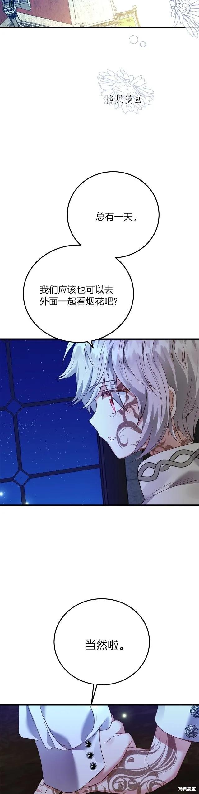 成为怪物皇太子的妻子 - 第二季第17话 - 第6张图