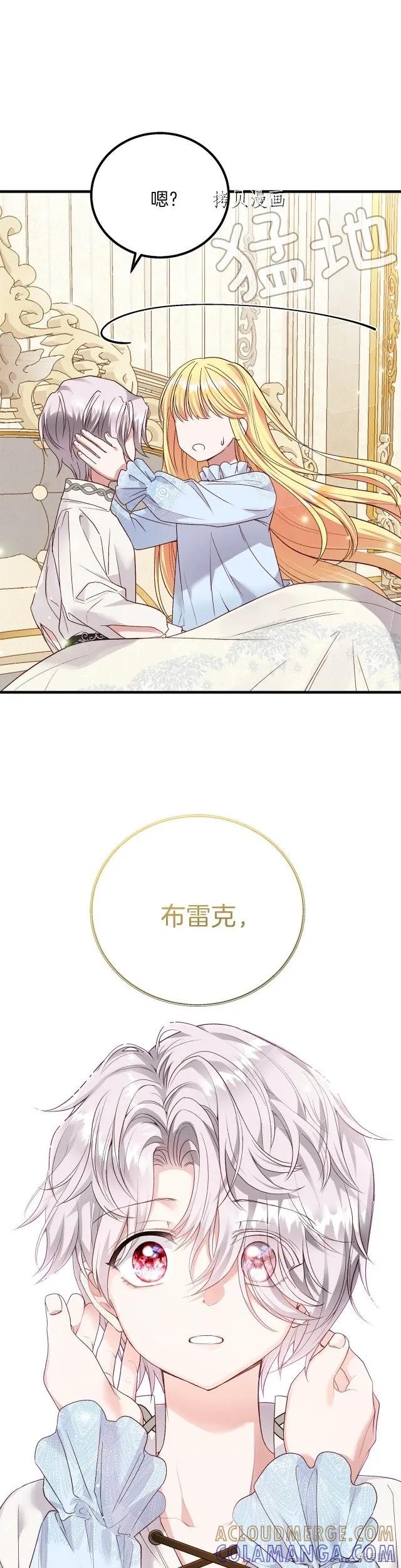 成为怪物皇太子的妻子 - 第二季第17话 - 第27张图