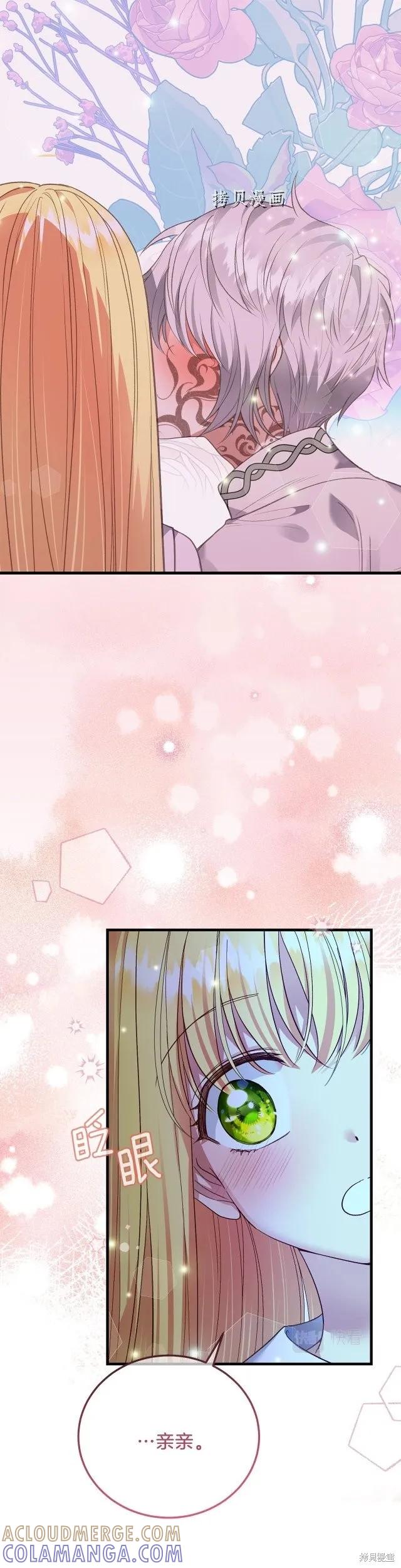 成为怪物皇太子的妻子 - 第二季第17话 - 第11张图