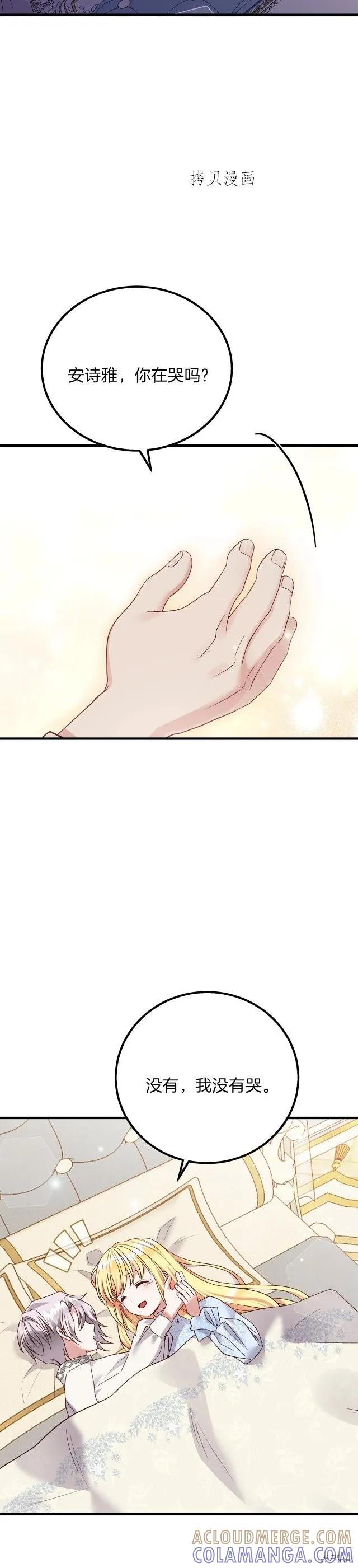 成为怪物皇太子的妻子 - 第二季第17话 - 第25张图