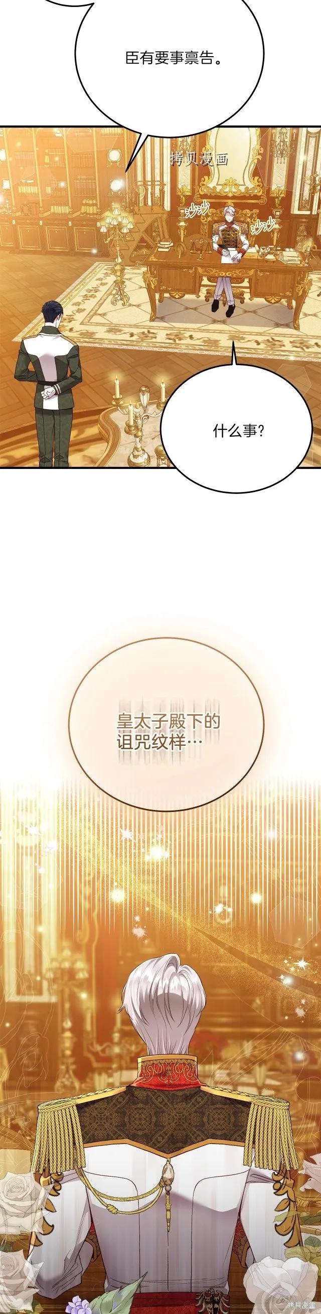 成为怪物皇太子的妻子 - 第二季第17话 - 第38张图