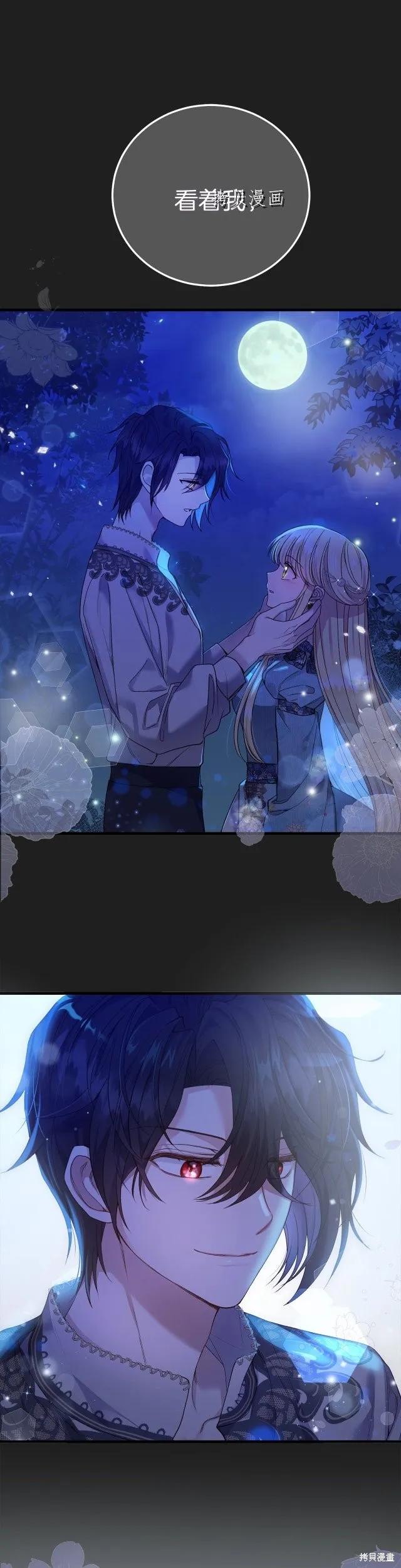 成为怪物皇太子的妻子 - 第二季第17话 - 第22张图