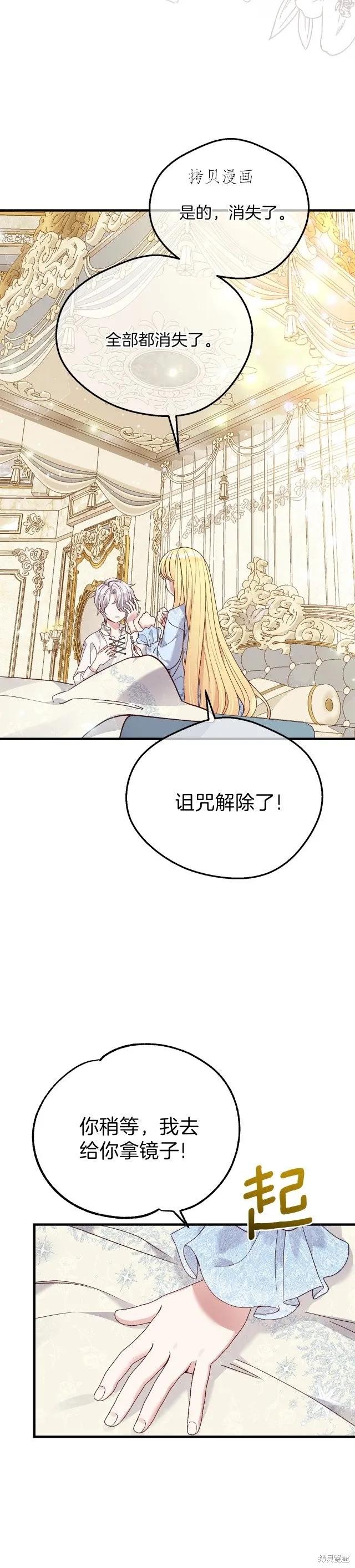 成为怪物皇太子的妻子 - 第二季第17话 - 第30张图