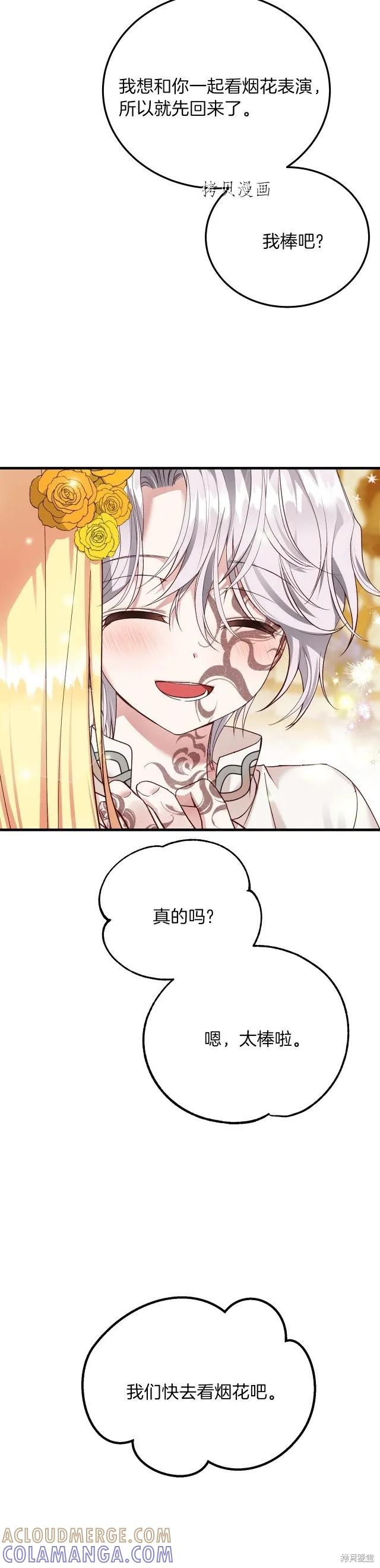 成为怪物皇太子的妻子 - 第二季第17话 - 第3张图