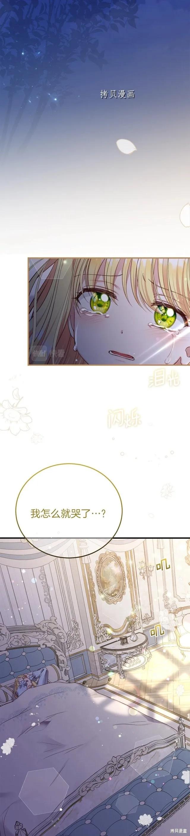 成为怪物皇太子的妻子 - 第二季第17话 - 第24张图