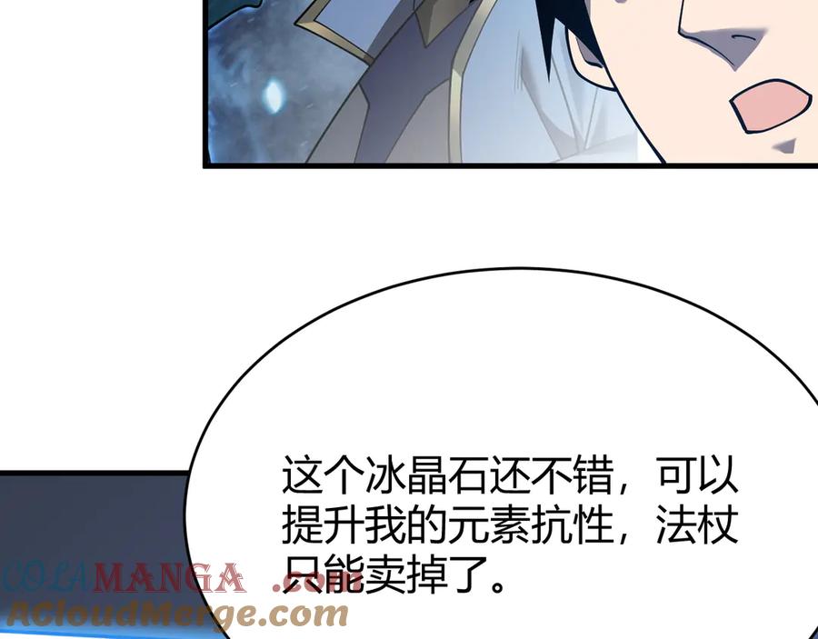 网游：因为太浪，我成了全服公敌！ 第51话 魔神宝库！ 第13页