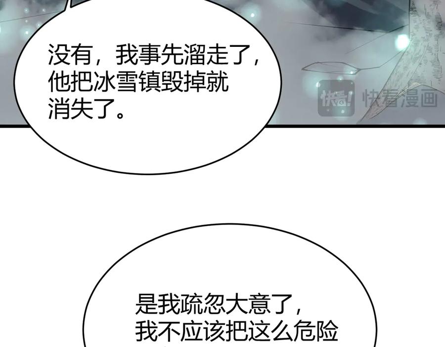 网游：因为太浪，我成了全服公敌！ 第51话 魔神宝库！ 第43页