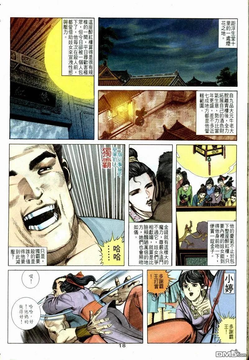 《霸刀》第52卷 第18页