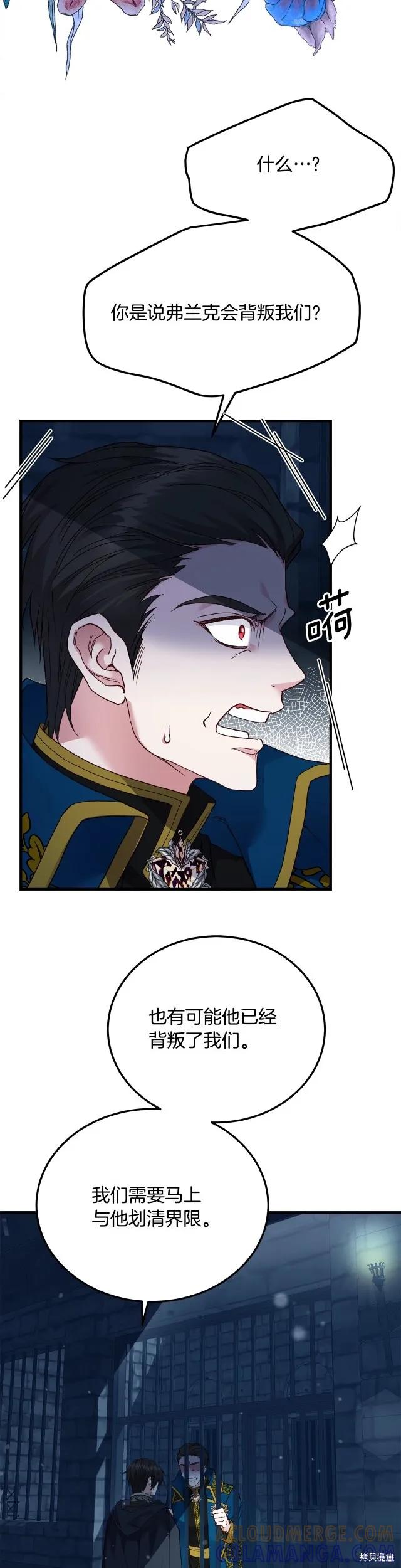 成为怪物皇太子的妻子 - 第二季第18话 - 第29张图