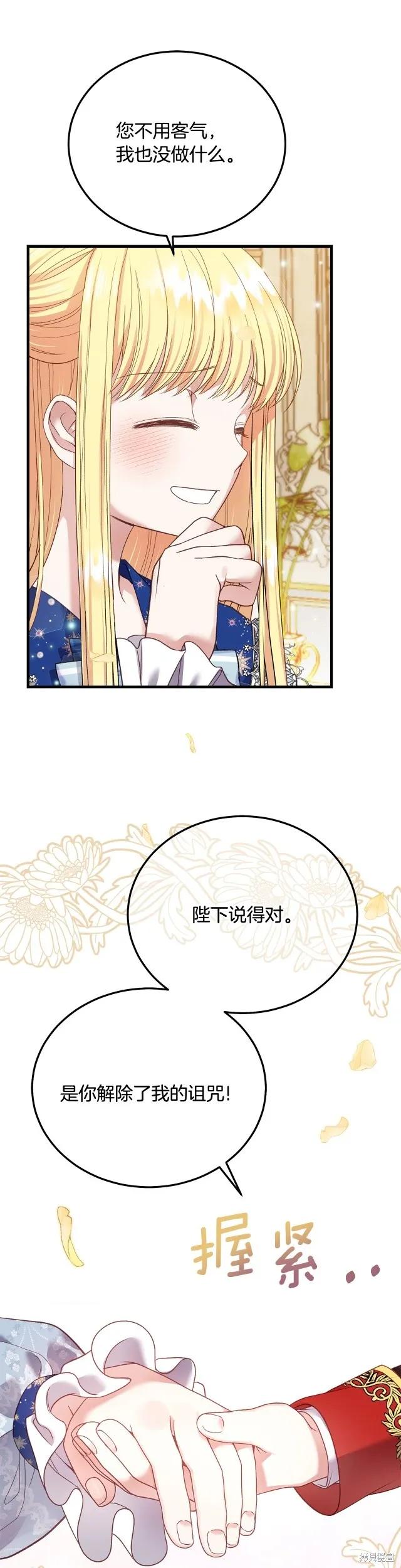 成为怪物皇太子的妻子 - 第二季第18话 - 第10张图