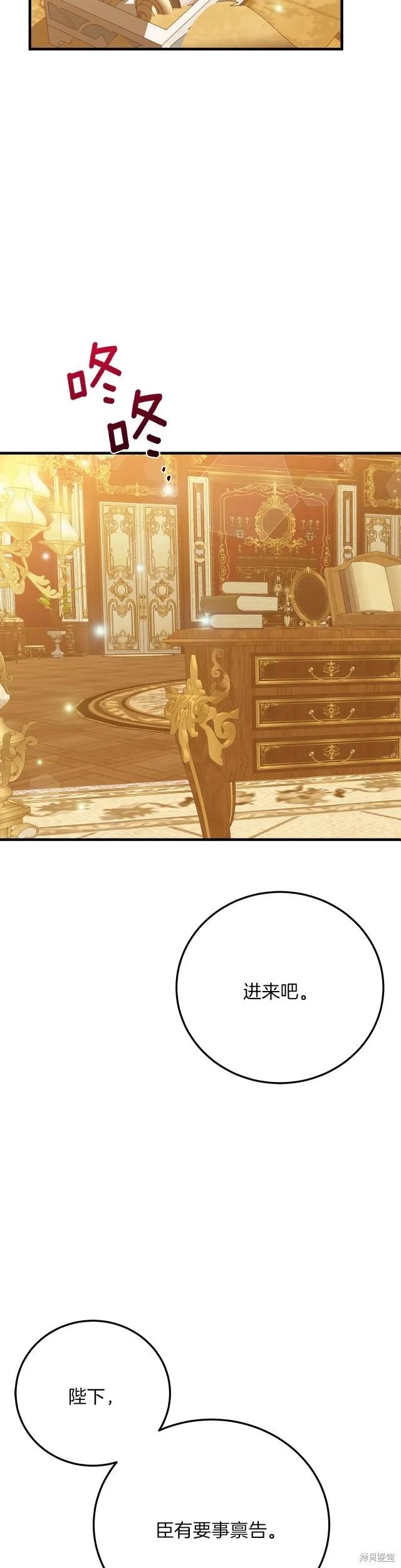 成为怪物皇太子的妻子 - 第二季第18话 - 第2张图