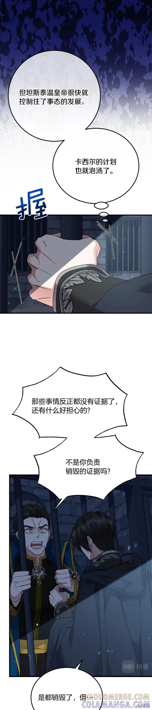 成为怪物皇太子的妻子 - 第二季第18话 - 第27张图