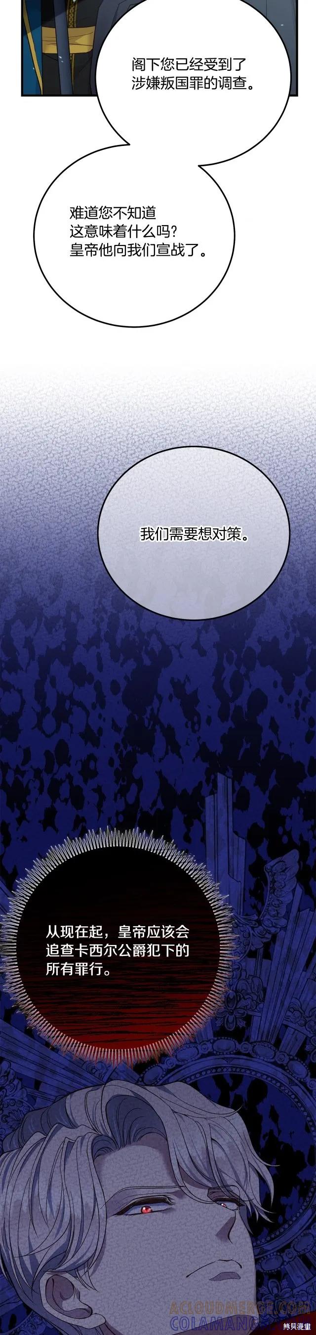 成为怪物皇太子的妻子 - 第二季第18话 - 第25张图