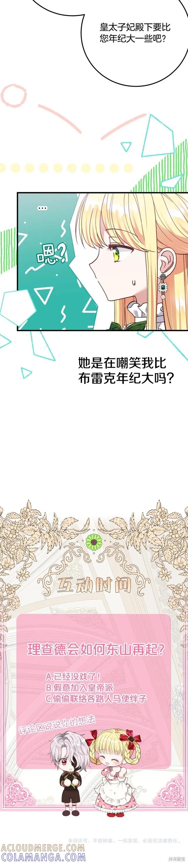 成为怪物皇太子的妻子 - 第二季第18话 - 第41张图